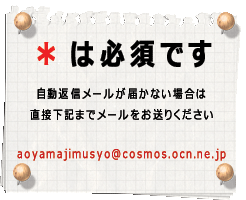 青山由香税理士事務所