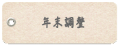 青山由香税理士事務所