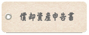 青山由香税理士事務所