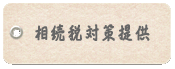 青山由香税理士事務所