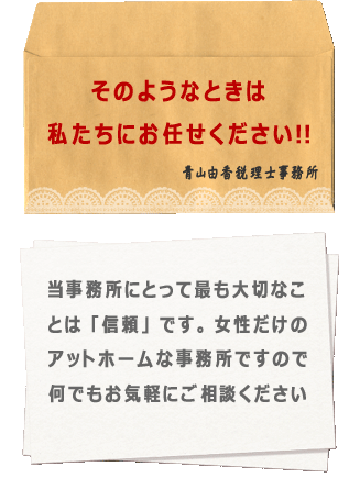 青山由香税理士事務所
